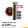 Τα πρατήρια Shell βάζουν μπροστά τις μηχανές και υποδέχονται δυναμικά το φθινόπωρο