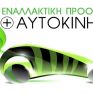 Συνέδριο «Αυτοκίνηση και Εναλλακτική Προοπτική 2016» στις 17 Φεβρουαρίου