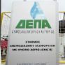 Αποκρατικοποιήσεις: ΔΕΗ και ΔΕΠΑ μπαίνουν στη θυγατρική του νέου Ταμείου 