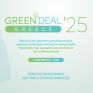 Green Deal Greece 2025: Σήμερα το «πράσινο» συνέδριο του ΤΕΕ