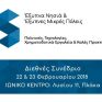 Στις 22-23 Φεβρουαρίου το Συνέδριο για τα Έξυπνα Νησιά και τις Έξυπνες Πόλεις