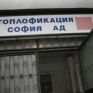Αβέβαιο το μέλλον της ΥΚΩ θέρμανσης της Σόφιας