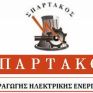 Εθελοντικές αιμοδοσίες από τον Σπάρτακο σε Πτολεμαΐδα και Γρεβενά
