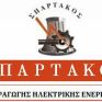 Σπάρτακος: Caus Belli - Κλείνουν το στόμα των εργαζομένων για να ανοίξουν το στόμα των αρπακτικών