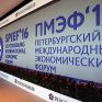 Μάρδας και Κουντουρά στο Διεθνές Οικονομικό Φόρουμ της Αγ. Πετρούπολης