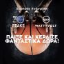 WATT+VOLT: Σουτάρει και μοιράζει τρίποντα ενέργειας με τον ΕΣΑΚΕ!