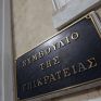 Στο Συμβούλιο της Επικρατείας η φορολόγηση των υπερκερδών των ηλεκτροπαραγωγών - Η αμφισβητούμενη μεθοδολογία και τα επιχειρήματα που ανέπτυξαν οι εταιρείες