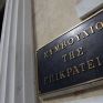 Την επόμενη Πέμπτη στο ΣτΕ η πρώτη συζήτηση για την προσφυγή της ΔΕΗ κατά των ΝΟΜΕ