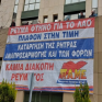 Παρέμβαση του ΠΑΜΕ στο ΥΠΕΝ: Πλαφόν στο ρεύμα και κατάργηση των φόρων στα καύσιμα - Απεργία 6 Απρίλη
