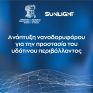 Sunlight Group: Στηρίζει το Δημοκρίτειο Πανεπιστήμιο Θράκης στην ανάπτυξη νανοδορυφόρου για την προστασία του υδάτινου περιβάλλοντος