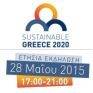 Στις 28 Μαΐου η ετήσια εκδήλωση της Πρωτοβουλίας «Sustainable Greece 2020»
