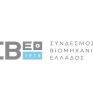 ΣΒΕ: Ικανοποίηση για την απόφαση του Πρωθυπουργού να συσταθεί Εθνικό Συμβούλιο Βιομηχανίας