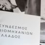 ΣΒΕ: Ημερίδα για την κυκλική οικονομία και την εφαρμογή της στις επιχειρήσεις της Κεντρικής Μακεδονίας
