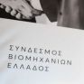 Υπόμνημα ΣΒΕ στον Κυριάκο Μητσοτάκη για την οικονομία