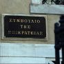 Νέα αναβολή στην εκδίκαση της υπόθεσης του τιμολογίου προσωπικού της ΔΕΗ από το ΣτΕ – Τι υποστηρίζουν οι Ομοσπονδίες
