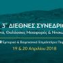 Στις 19 &amp; 20 Απριλίου το συνέδριο για τη βιωσιμότητα των ΑΠΕ στα μικρά και νησιωτικά λιμάνια