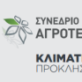 Η τεχνολογία σύμμαχος στον αγώνα κατά του φαινομένου της κλιματικής αλλαγής