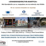 Στις 31 Μαΐου το συνέδριο «Ιnvest EU: Στην Ευρώπη και Ελλάδα των συμπράξεων»   