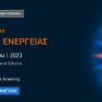 Στις 5/4 το 3ο Συνέδριο για το Δίκαιο της Ενέργειας
