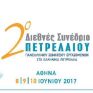 Με επιτυχία ολοκληρώθηκε το 2ο Διεθνές Συνέδριο για το Πετρέλαιο