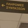 Δεν θα καταβληθούν αύριο οι συντάξεις στους δικαιούχους της ΔΕΗ