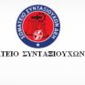 Σήμερα ο ετήσιος χορός και κοπή βασιλόπιτας από το Σωματείο Συνταξιούχων της ΔΕΗ