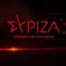 ΣΥΡΙΖΑ: Συνέντευξη Τύπου σήμερα για τα υπερκέρδη στην αγορά ηλεκτρισμού