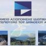 Ετσι η κυβέρνηση ναρκοθέτησε το ΤΑΙΠΕΔ και τις ιδιωτικοποιήσεις