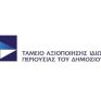 Ολοκληρώνεται η απορρόφηση του ΤΑΙΠΕΔ από το Υπερταμείο και η κατάργηση του ΤΧΣ