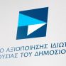 ΤΑΙΠΕΔ: Τον Νοέμβριο η διαγωνιστική διαδικασία για την ΔΕΠΑ Εμπορίας - O οδικός χάρτης για τα υπόλοιπα ενεργειακά assets