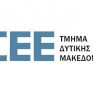 ΤΕΕ/τμ. Δυτικής Μακεδονίας: Αδικαιολόγητη καθυστέρηση των διαδικασιών ολοκλήρωσης της μετεγκατάστασης Ακρινής
