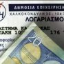 ΣΥΡΙΖΑ: "Να καταργηθεί άμεσα το αντισυνταγματικό τέλος ακινήτων"