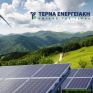 AXIA VENTURES: Πως και με ποια έργα χτίζει μέχρι το 2026 η ΤΕΡΝΑ ΕΝΕΡΓΕΙΑΚΗ, το στόχο για συνολική ισχύ ΑΠΕ 3GW