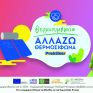 Praktiker Hellas: Σε μια τιμή τα κλείσαμε, τα είπαμε τα Θερμοσυμφωνήσαμε!