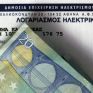Χρήστος Κολώνας: Για ποιους "παγώνουν" για δύο χρόνια τα τιμολόγια της ΔΕΗ