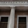 ΤτΕ: Πρωτογενές ταμειακό έλλειμμα 9,2 δισ. ευρώ στο εξάμηνο