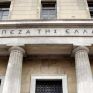 ΤτΕ: Πρόκληση η αντιμετώπιση της ενεργειακής κρίσης με ταυτόχρονη ανάπτυξη για το 2023