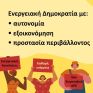 Πράσινοι: Η Ενεργειακή Δημοκρατία στο επίκεντρο της ενεργειακής μετάβασης