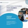 Έως τις 20 Μαΐου οι αιτήσεις για τις υποτροφίες της Ελληνικής Επιτροπής Ατομικής Ενέργειας