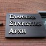 ΕΛ.ΣΤΑΤ.: Αυξημένος κατά 39,6% ο κύκλος εργασιών της βιομηχανίας τον Σεπτέμβριο σε ετήσια βάση
