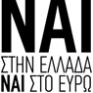 Παραγωγικοί φορείς υπέρ του «ναι» στο δημοψήφισμα της 5ης Ιουλίου