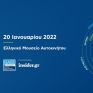Στις 20 Ιανουαρίου το 5ο Ecomobility Conference για την ηλεκτροκίνηση