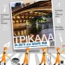 Πενθήμερο εκδηλώσεων στα Τρίκαλα στα πλαίσια του nZEB Roadshow