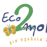 Στις 8/4 η ημερίδα Ecomobility