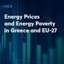 Chart of the Month: Η ενεργειακή φτώχεια και οι αυξημένες τιμές στην Ελλάδα και την Ε.Ε.