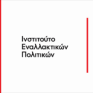 Μία ιστορική απόφαση για την προστασία του περιβάλλοντος και ο ρόλος των κοινωνικών κινημάτων σε αυτή