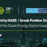 Κοινή εκδήλωση ΥΠΕΝ-ΗΑΕΕ στο Ντουμπάι στα πλαίσια της κλιματικής διάσκεψης COP28 - Στο επίκεντρο η ενεργειακή μετάβαση