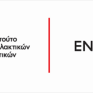 Ημερίδα Ινστιτούτου ΕΝΑ: Ηλεκτρικές μεταφορές στην Ελλάδα - Τεχνολογικές, οικονομικές, κοινωνικές & περιβαλλοντικές πτυχές