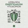 Νέο βιβλίο του Ιωάννη Καρνούτσου για την ασφάλεια των ενεργειακών υποδομών
