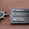 ΕΛ.ΣΤΑΤ.: Στα 335,5 δις ευρώ αυξήθηκε το δημόσιο χρέος το β' τρίμηνο